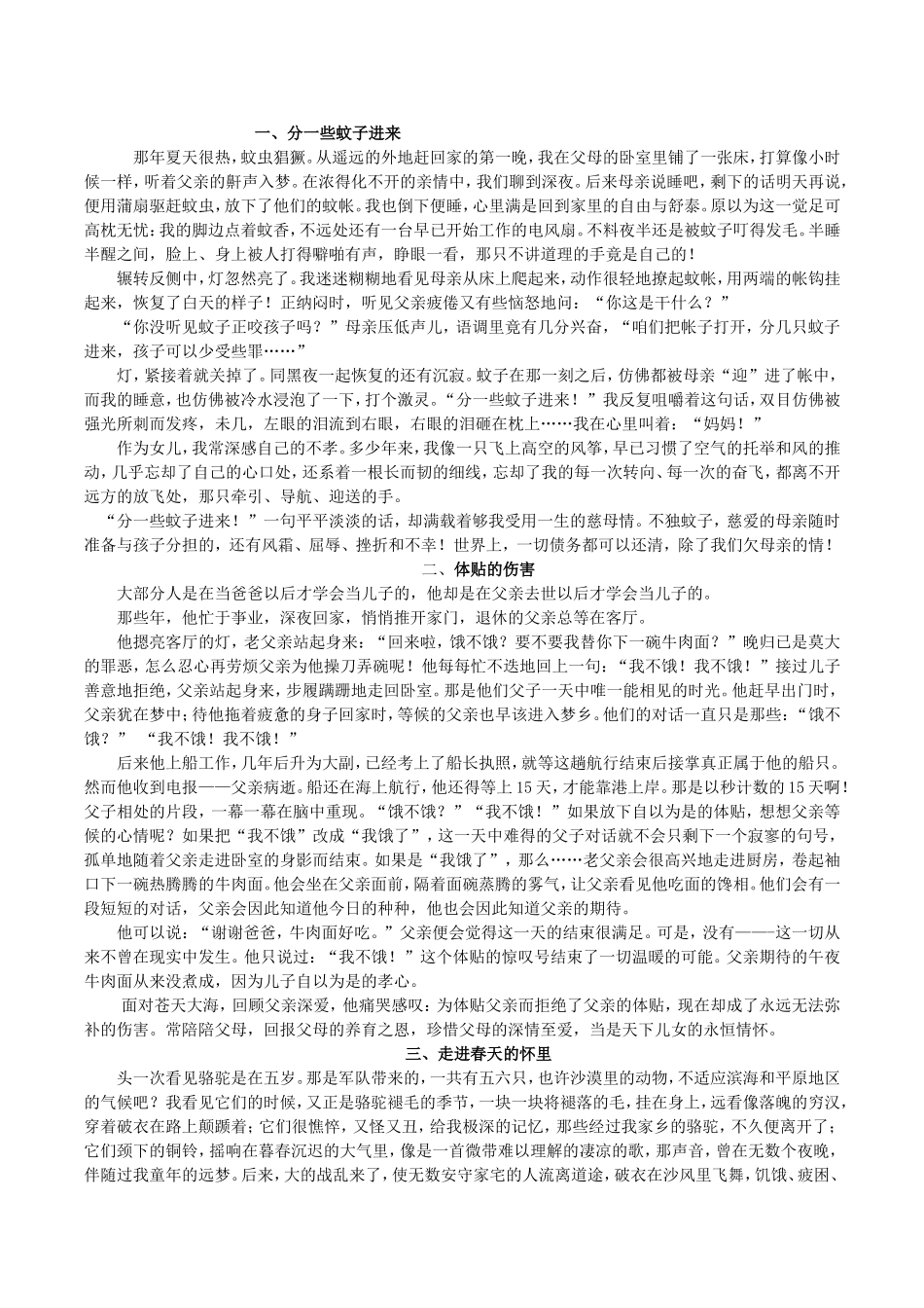 诵读文章13篇_第1页