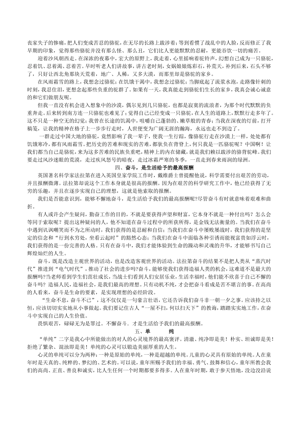 诵读文章13篇_第2页