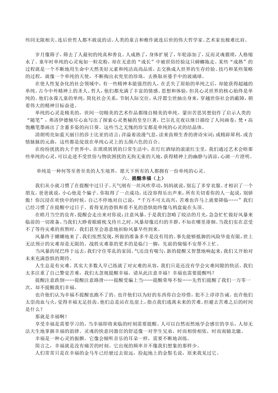 诵读文章13篇_第3页