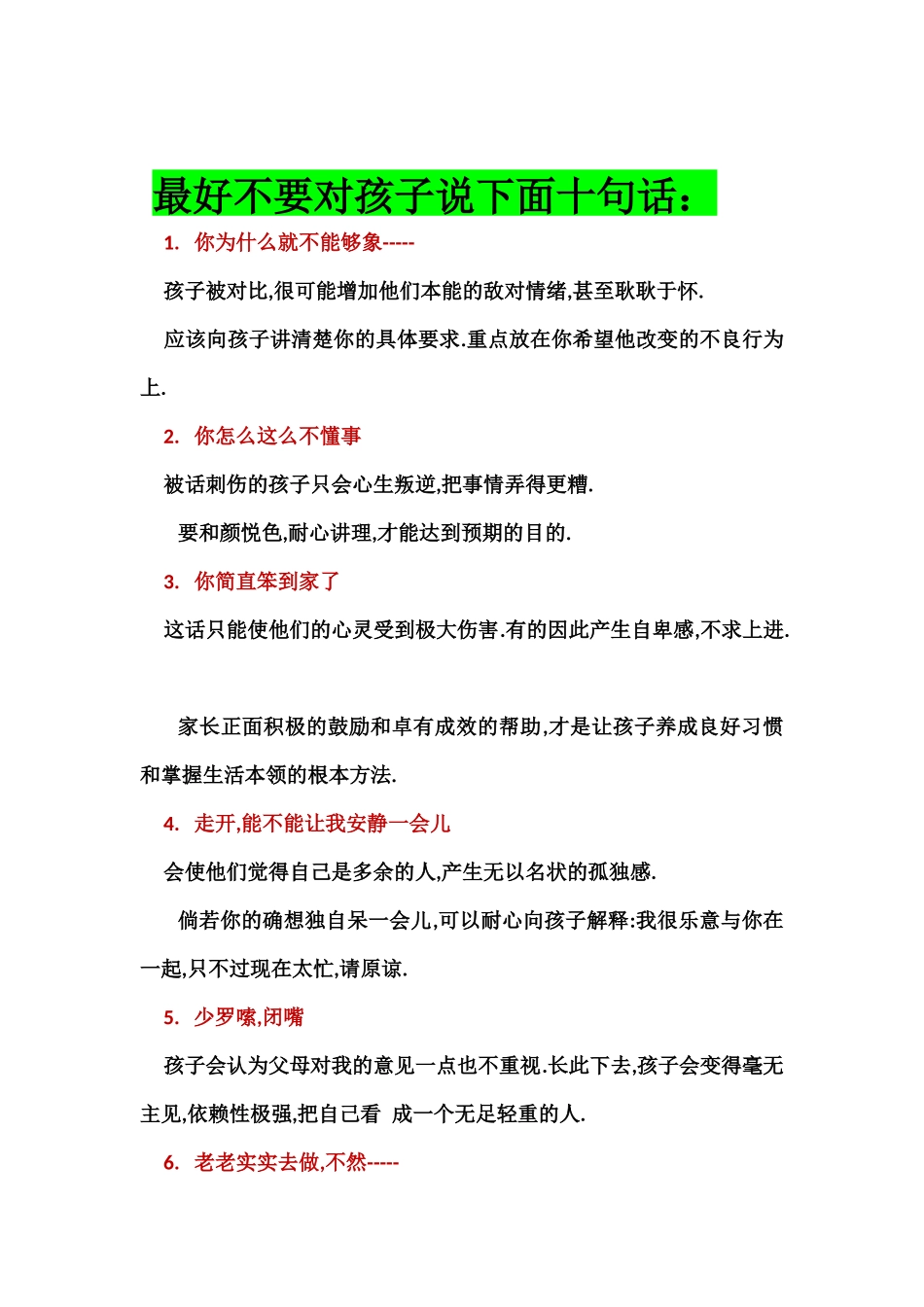 最好不要对孩子说下面十句话_第1页