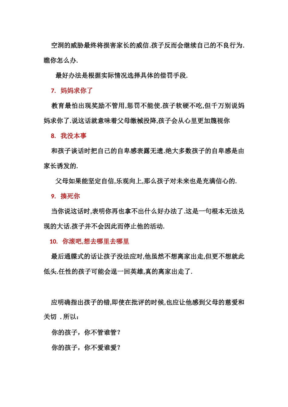 最好不要对孩子说下面十句话_第2页