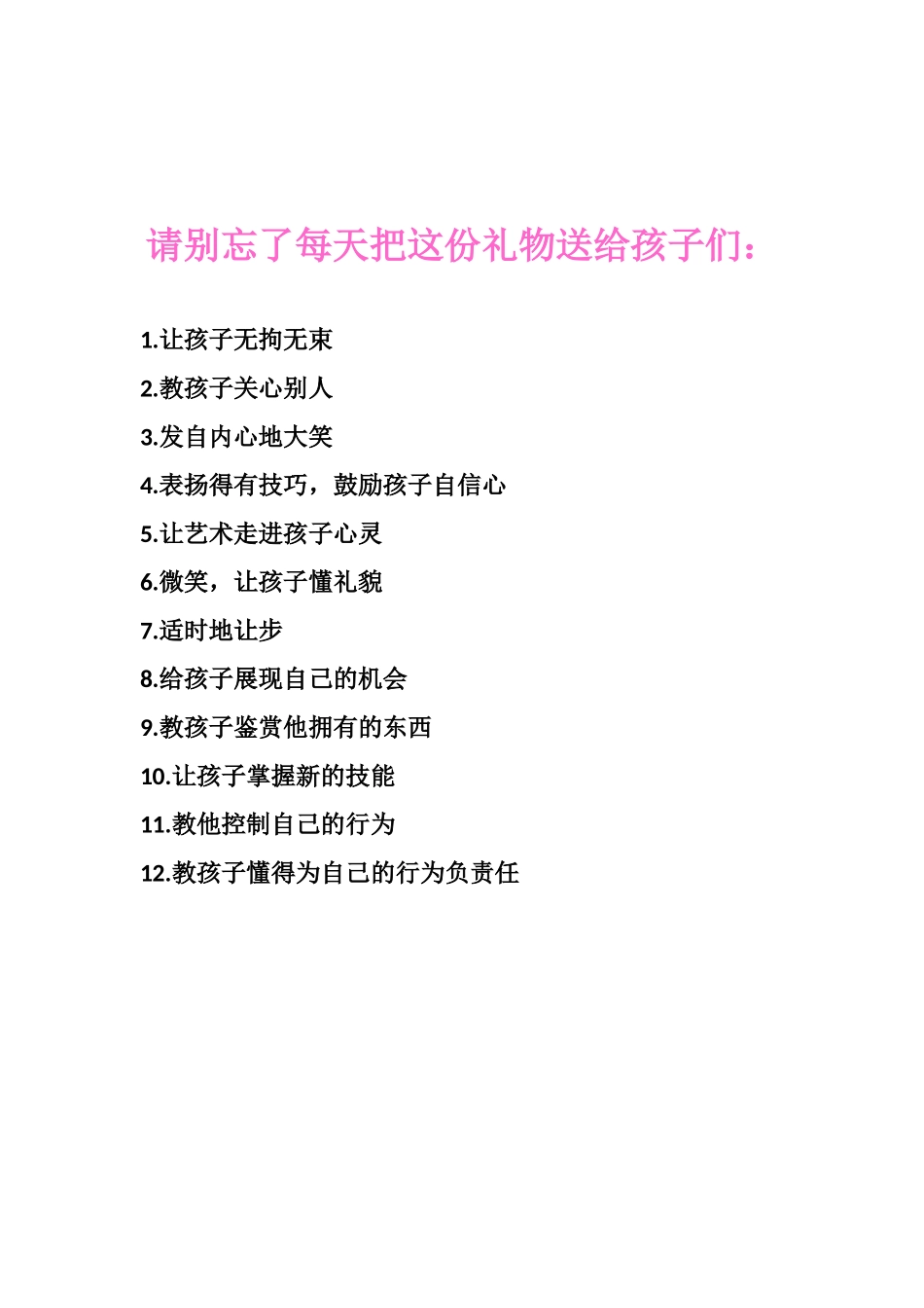 最好不要对孩子说下面十句话_第3页
