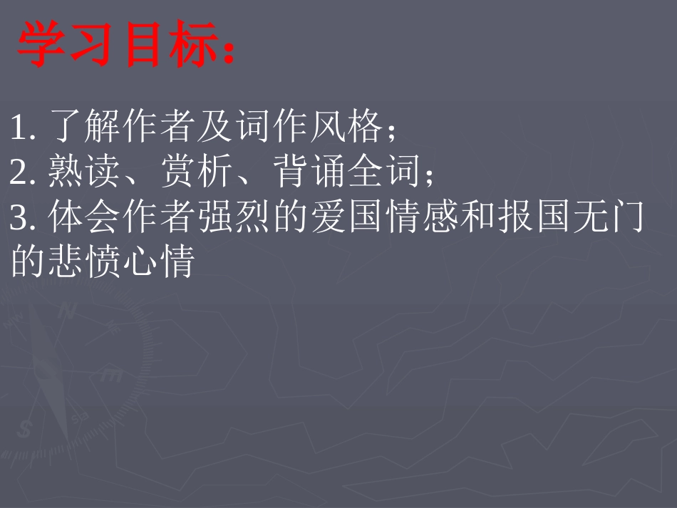 《破阵子 为陈同甫赋壮词以寄之》课件_第2页