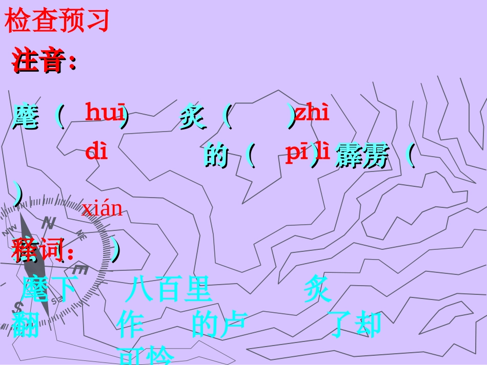 《破阵子 为陈同甫赋壮词以寄之》课件_第3页