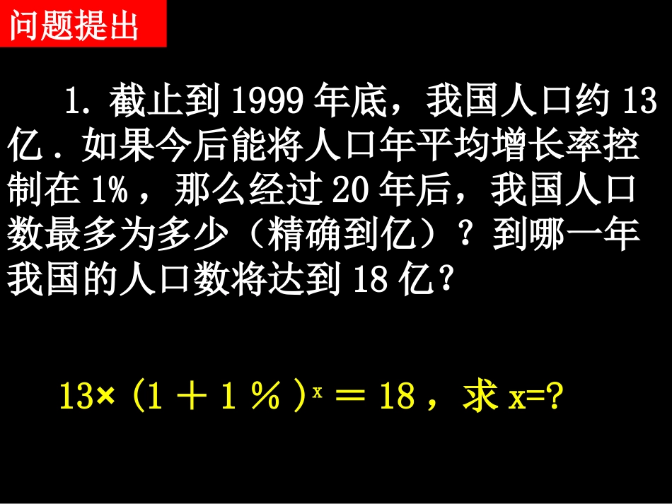 高一数学（221-1对数）_第2页