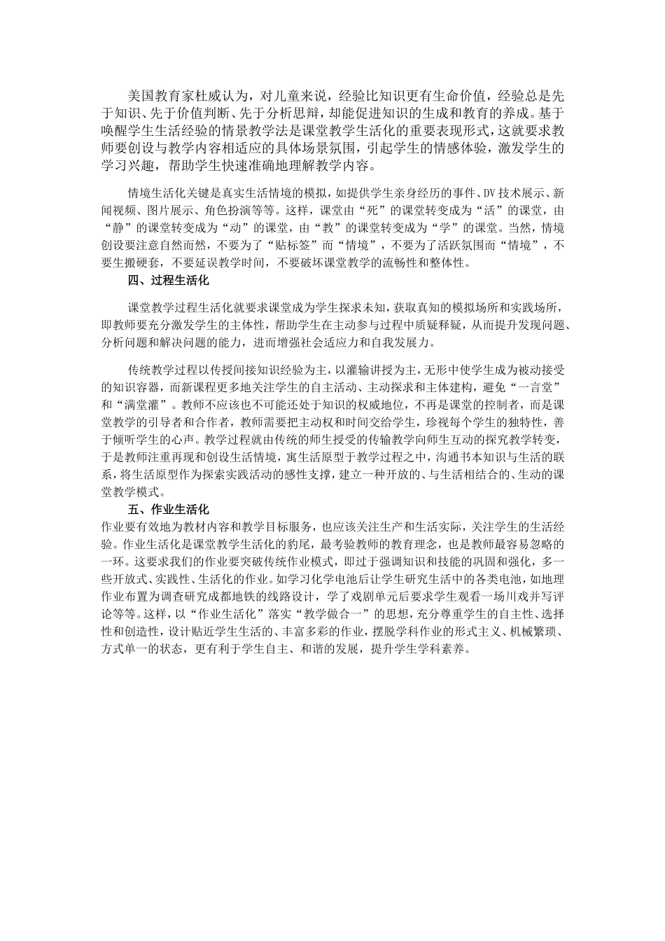 课堂教学生活化的策略_第2页