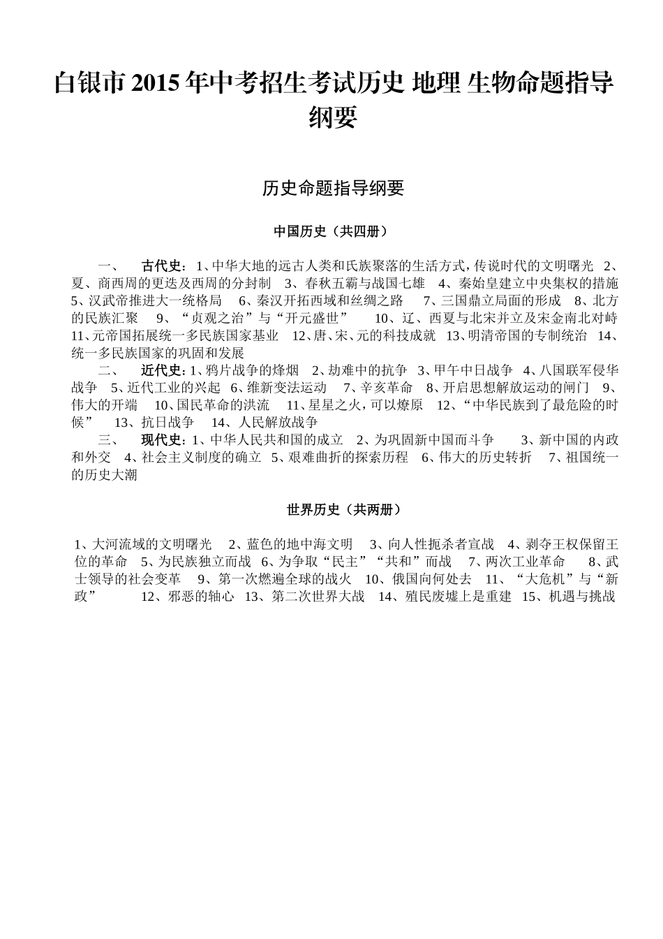 2015年中考命题提纲_第1页