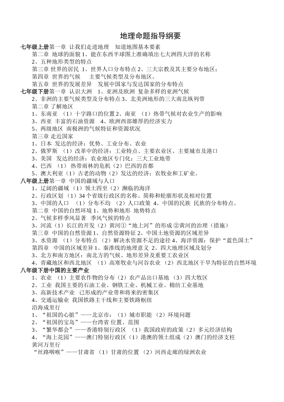 2015年中考命题提纲_第2页