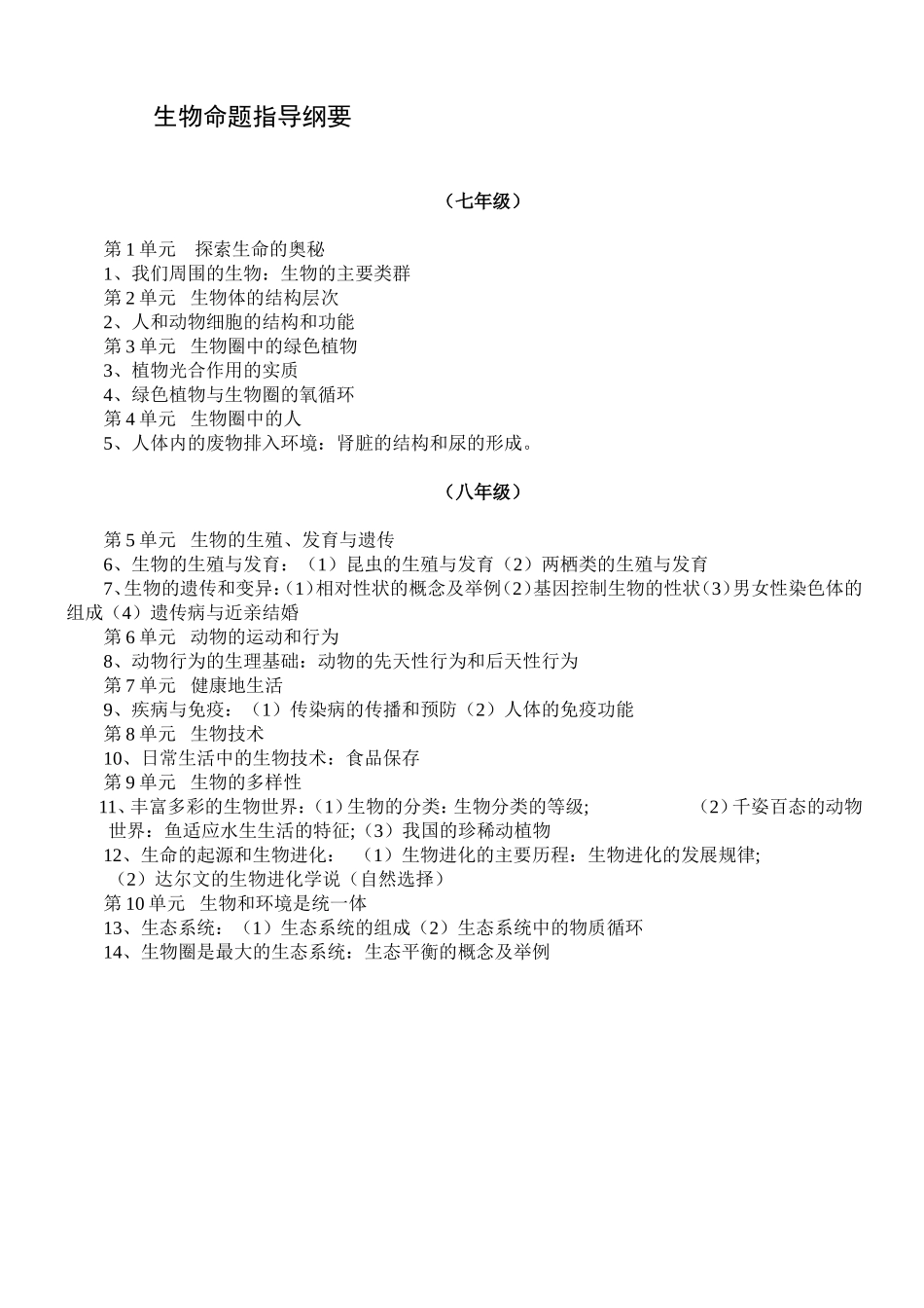 2015年中考命题提纲_第3页