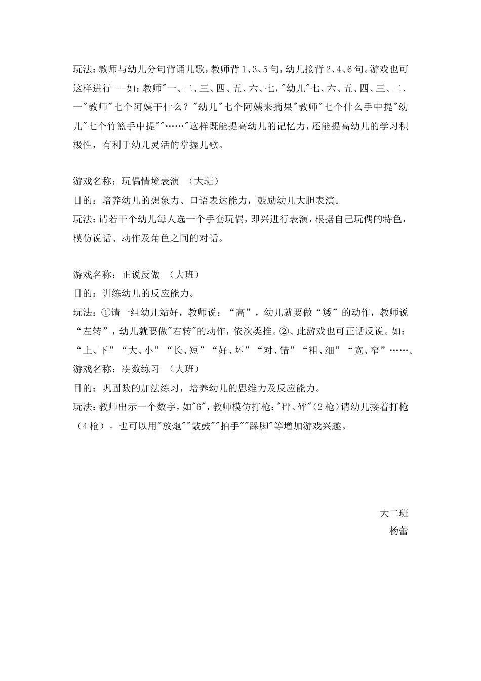 幼儿园内常用游戏方案大全_第2页