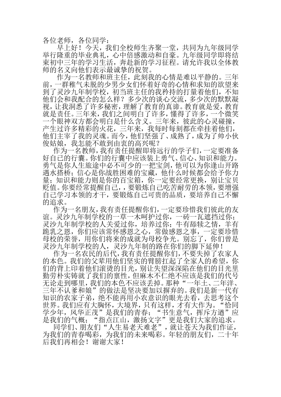 初三毕业典礼致辞_第2页