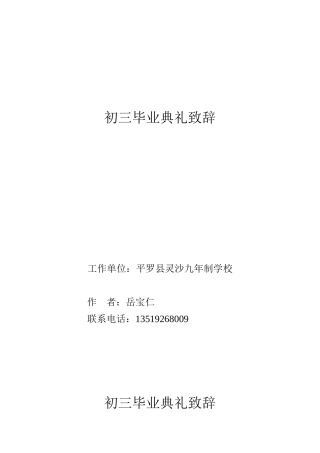 初三毕业典礼致辞