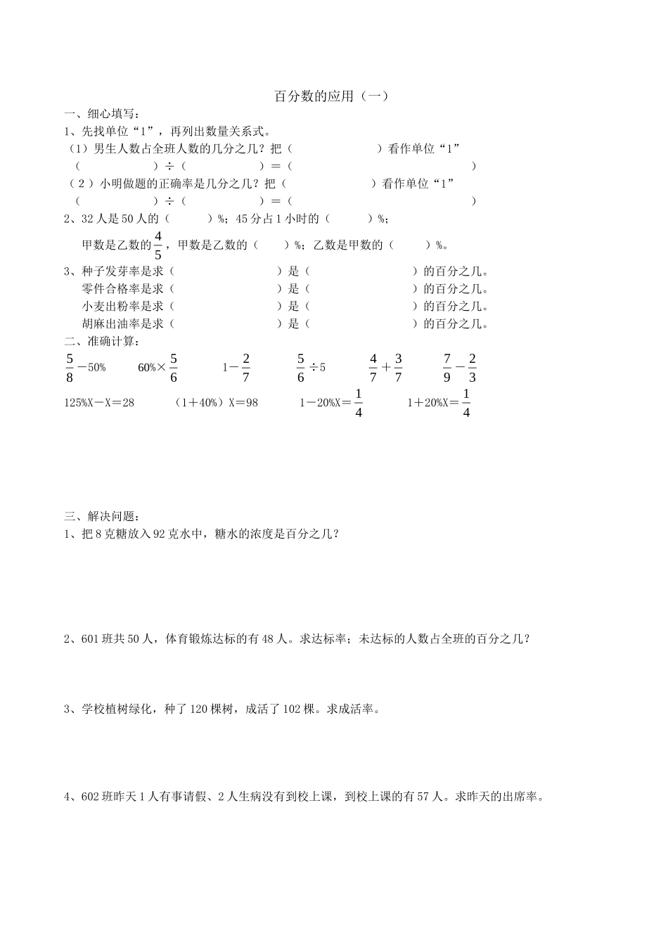 百分数应用题练习_第1页