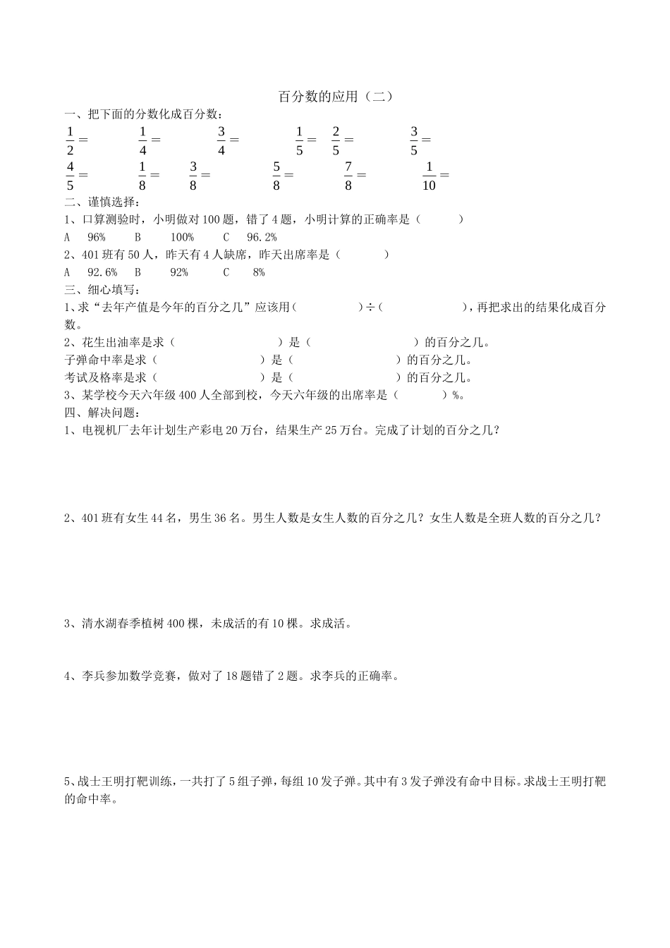 百分数应用题练习_第2页
