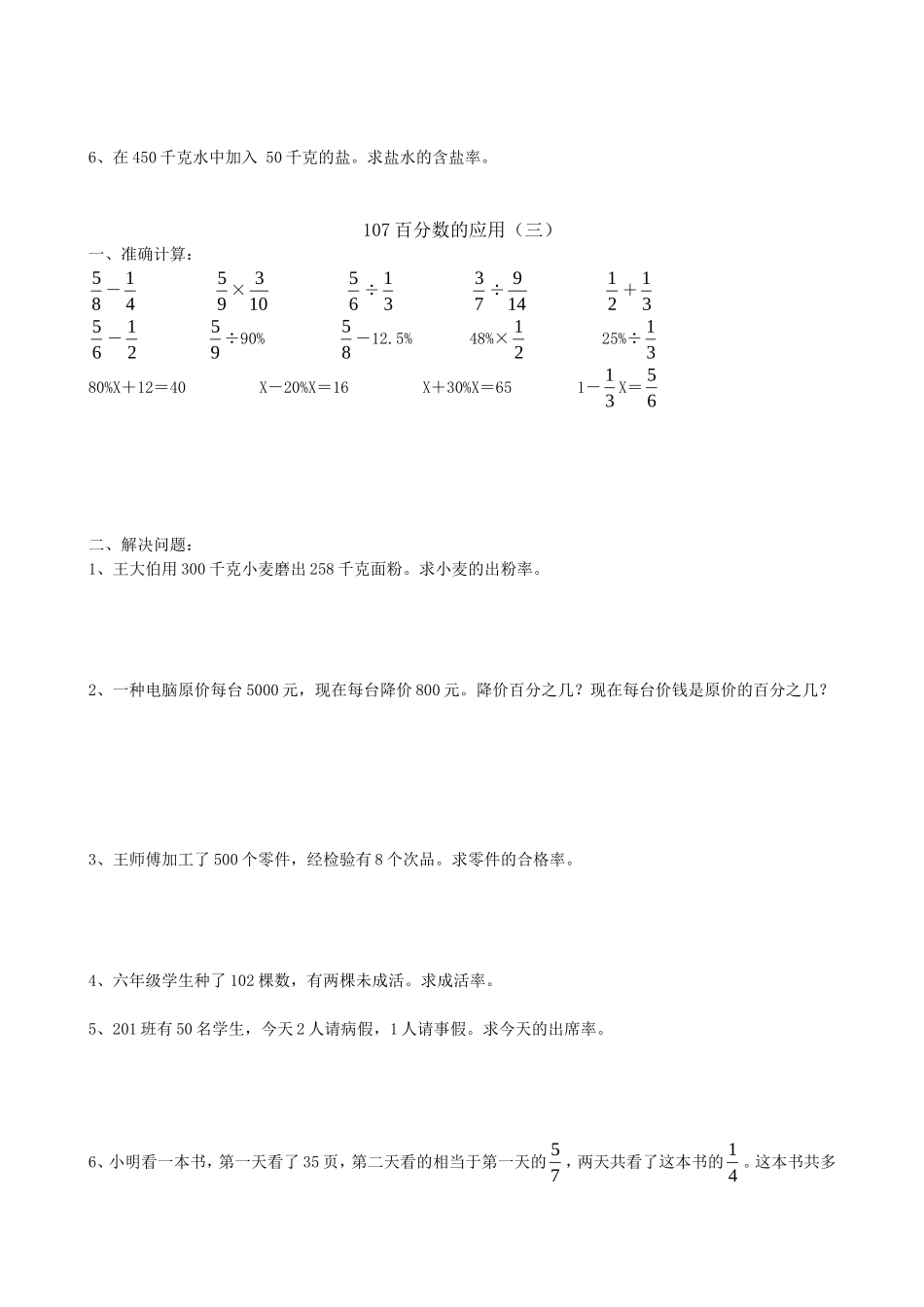 百分数应用题练习_第3页