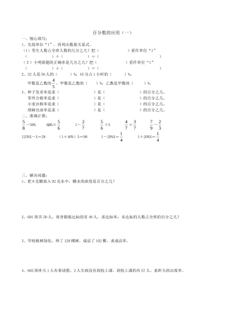 百分数应用题练习