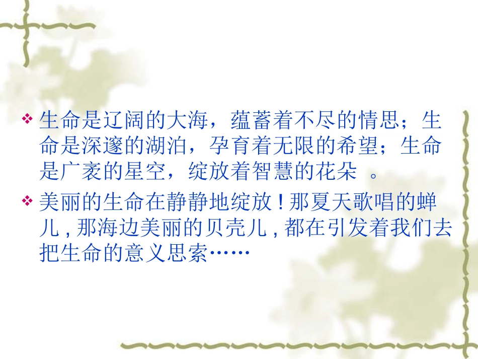 短文两篇《蝉》《贝壳》_第1页