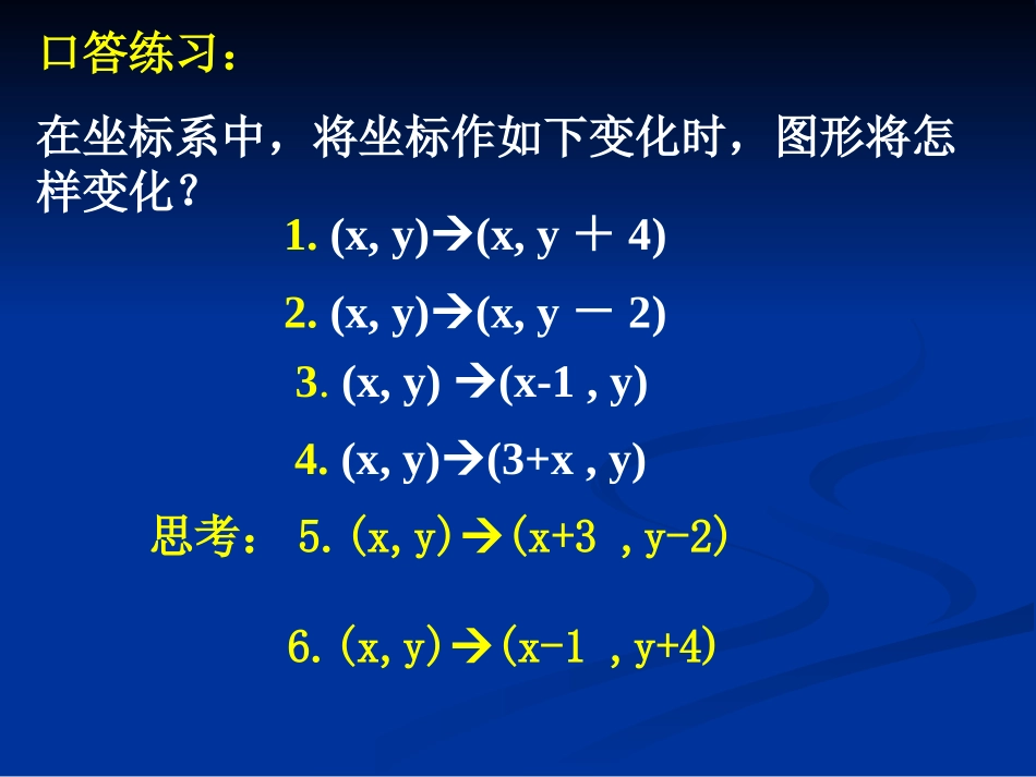 图形的平移与旋转_第3页