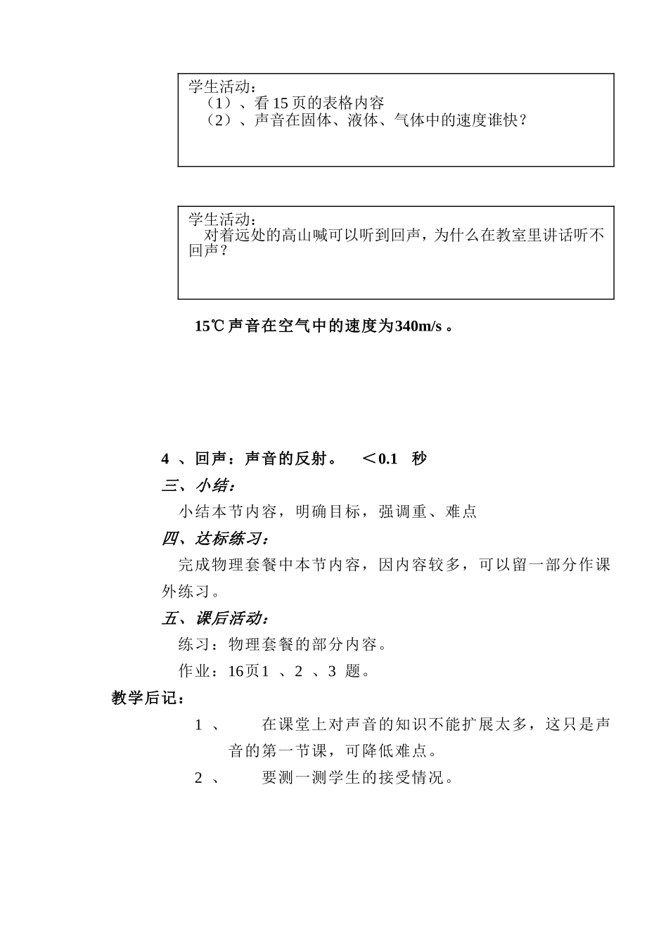 声音的产生和传播导学案_第3页