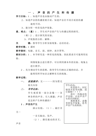 声音的产生和传播导学案
