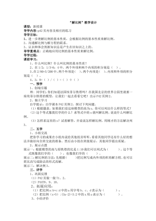 解比例教学设计