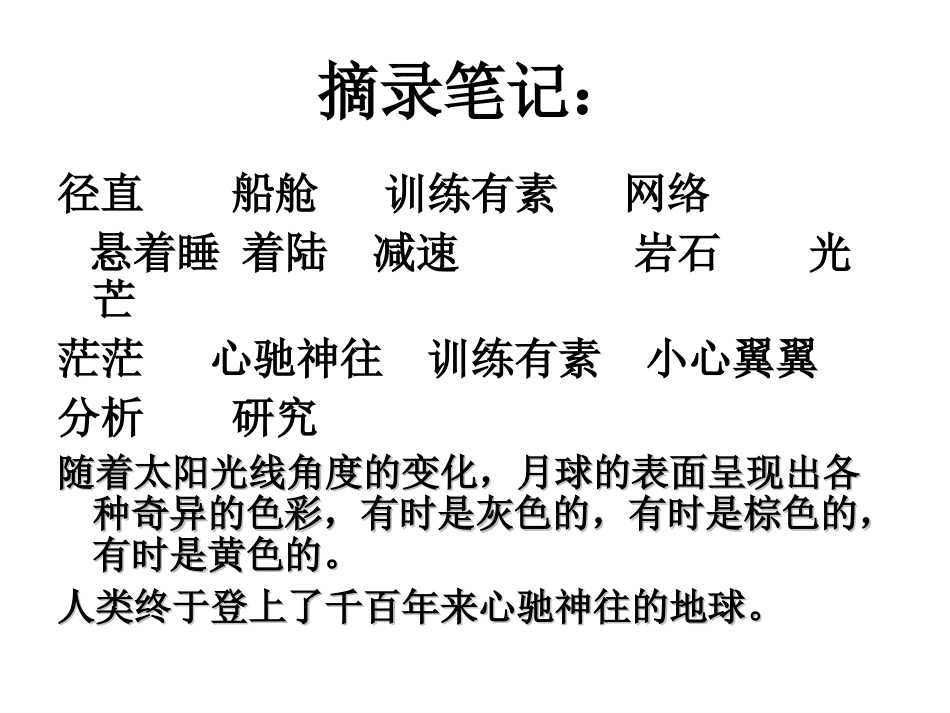 《飞向月球》PPT课件_第2页
