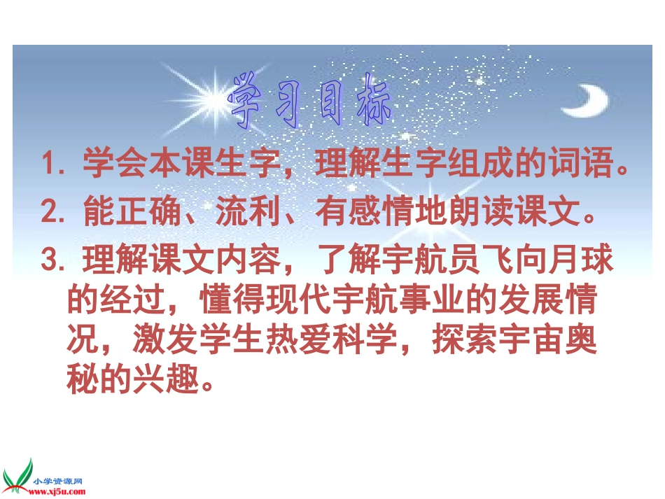《飞向月球》PPT课件_第3页