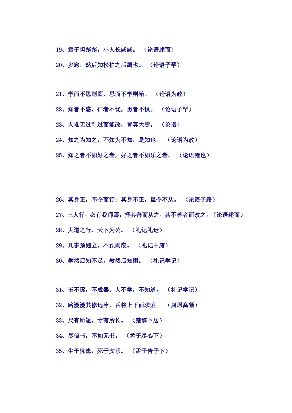 要背诵下来的精典语句_第2页