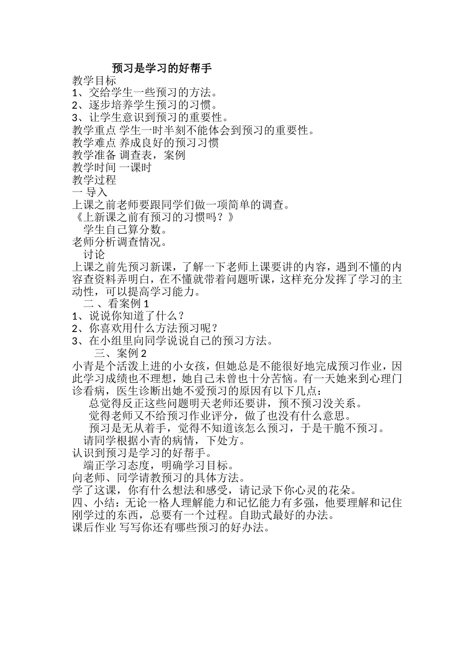 小学三年级心理健康教案_第1页