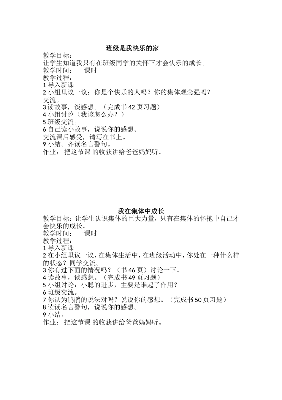 小学三年级心理健康教案_第2页