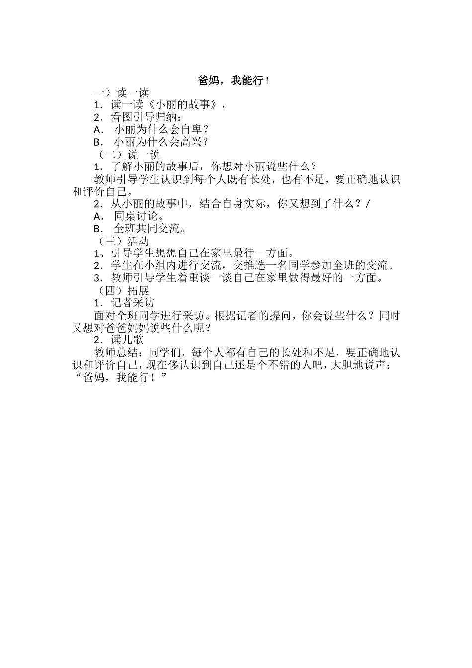 小学三年级心理健康教案_第3页