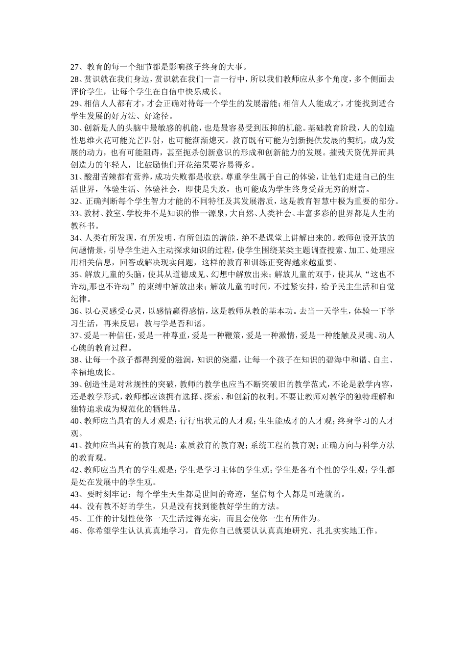 高效课堂卓越教师四十六计_第2页