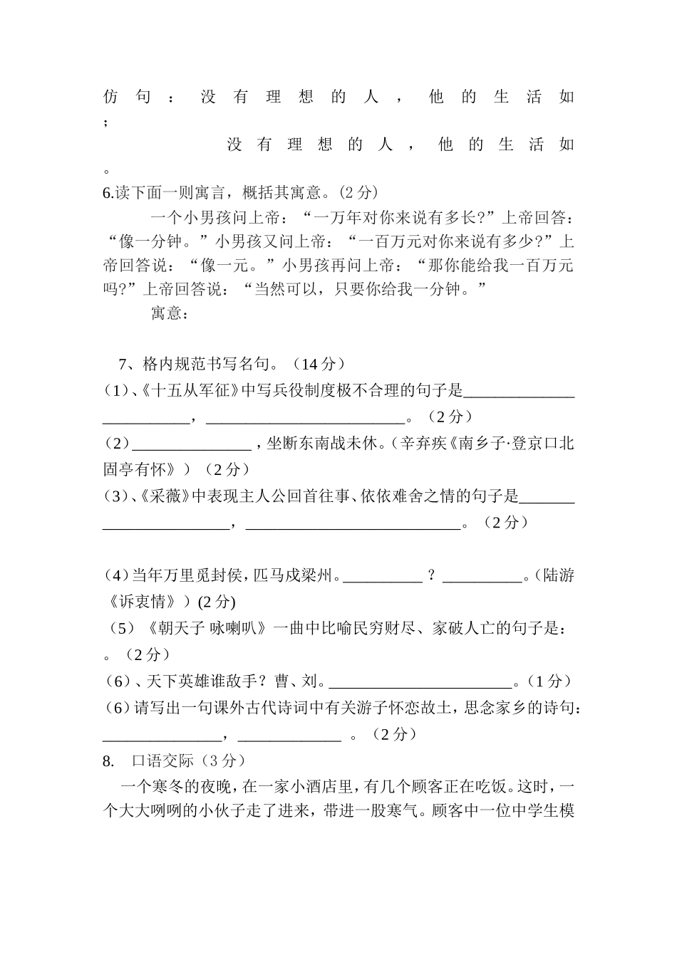 八年级第二学期第一次月考试卷_第2页