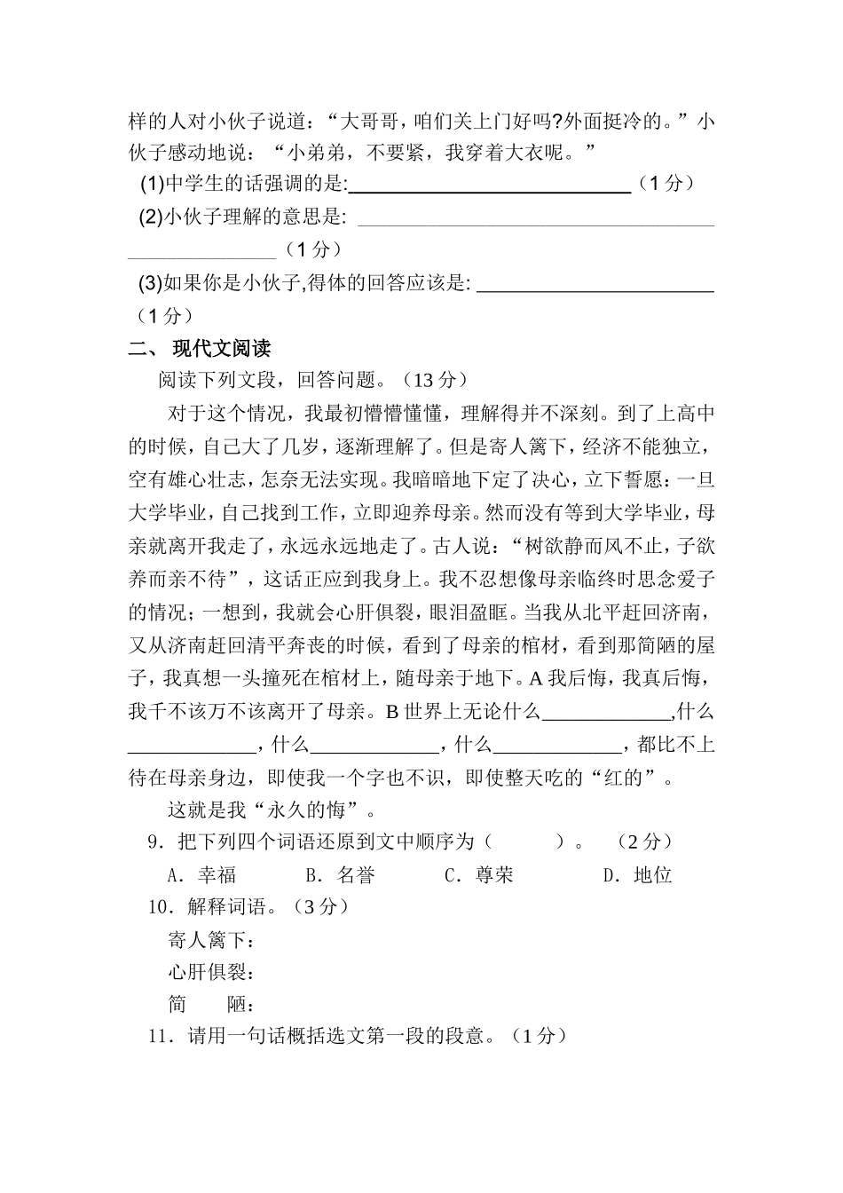 八年级第二学期第一次月考试卷_第3页