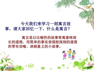 北师大版六年级语文上册《螳螂捕蝉》课件