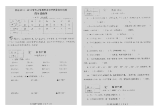 2012-2013上数学期末试卷