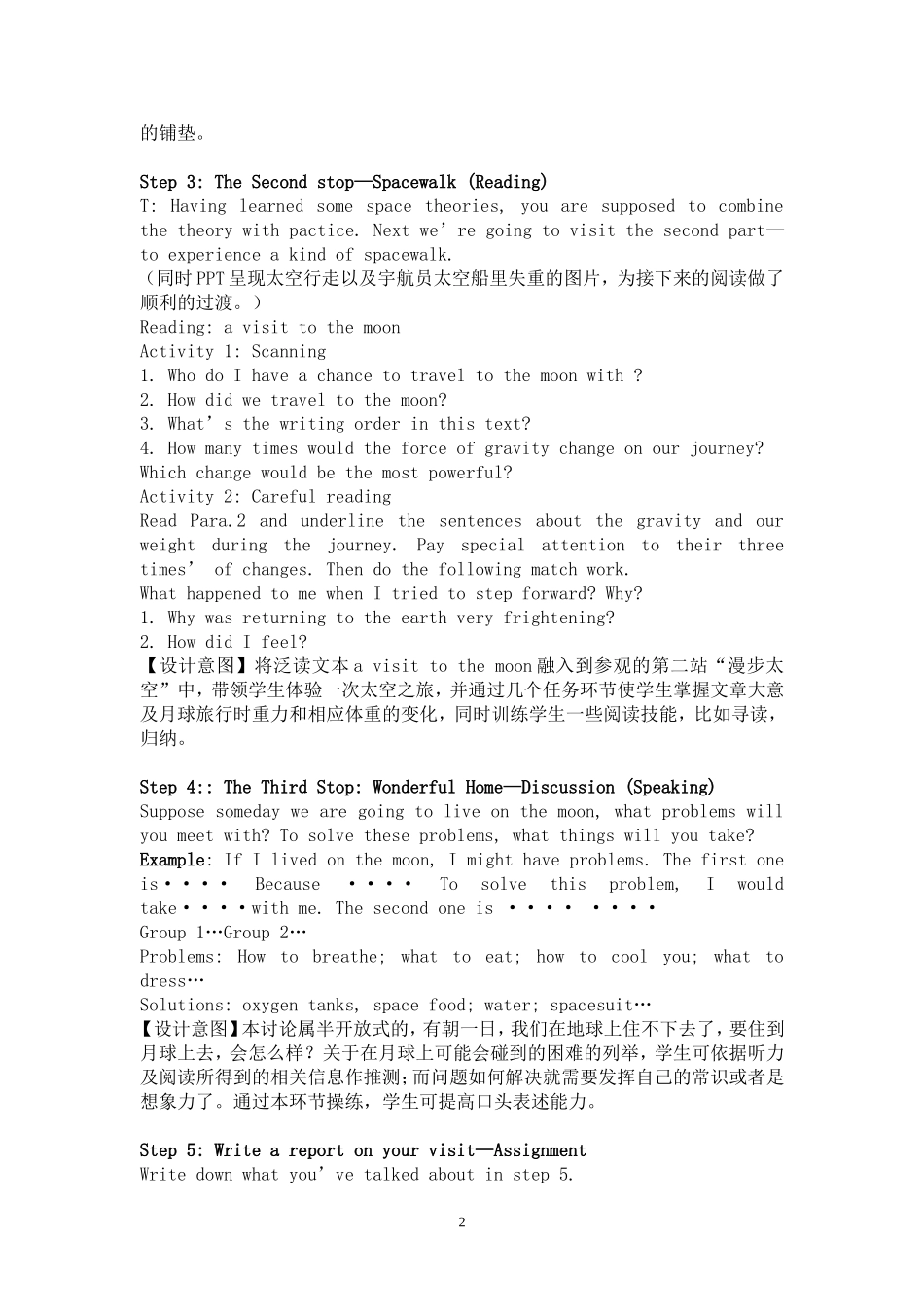 英语教学案例范文_第2页