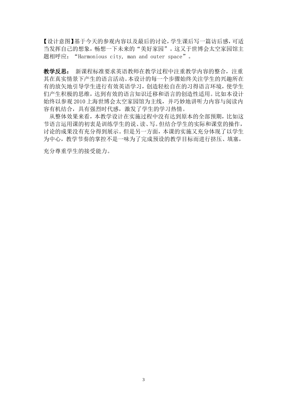英语教学案例范文_第3页