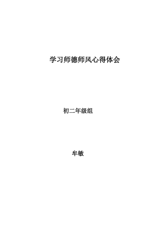 学习师德师风心得体会