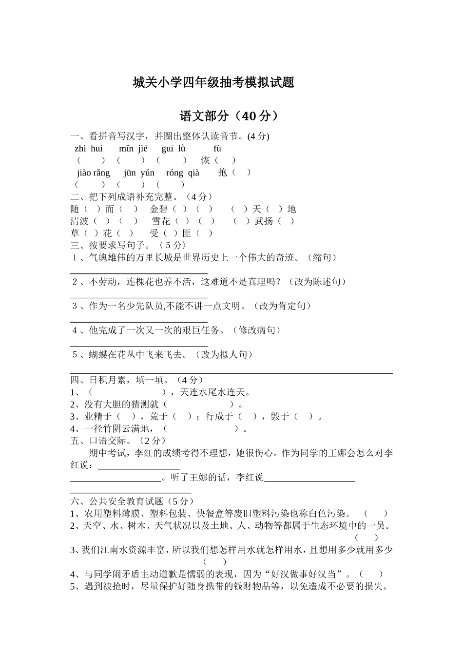 四年级语文抽考模拟卷_第1页