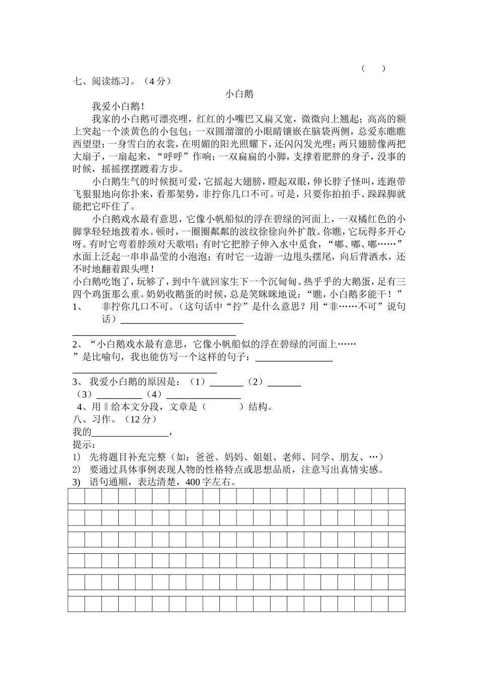 四年级语文抽考模拟卷_第2页