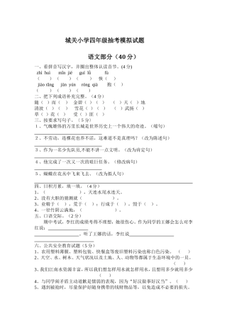 四年级语文抽考模拟卷