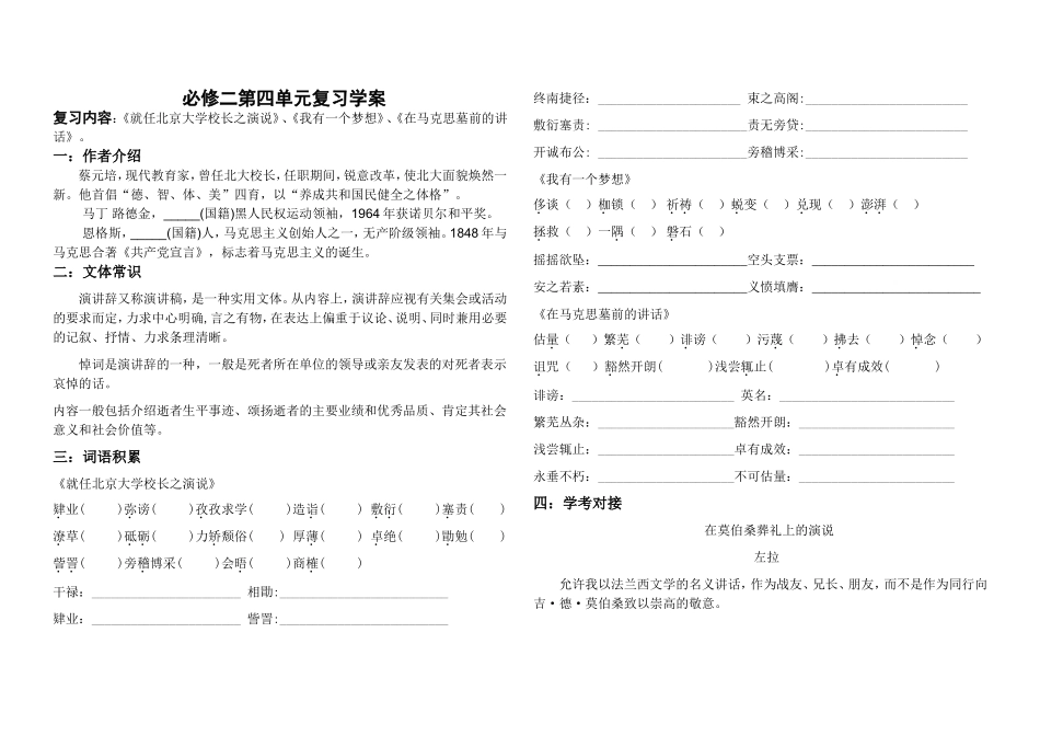 必修二第四单元复习学案_第1页