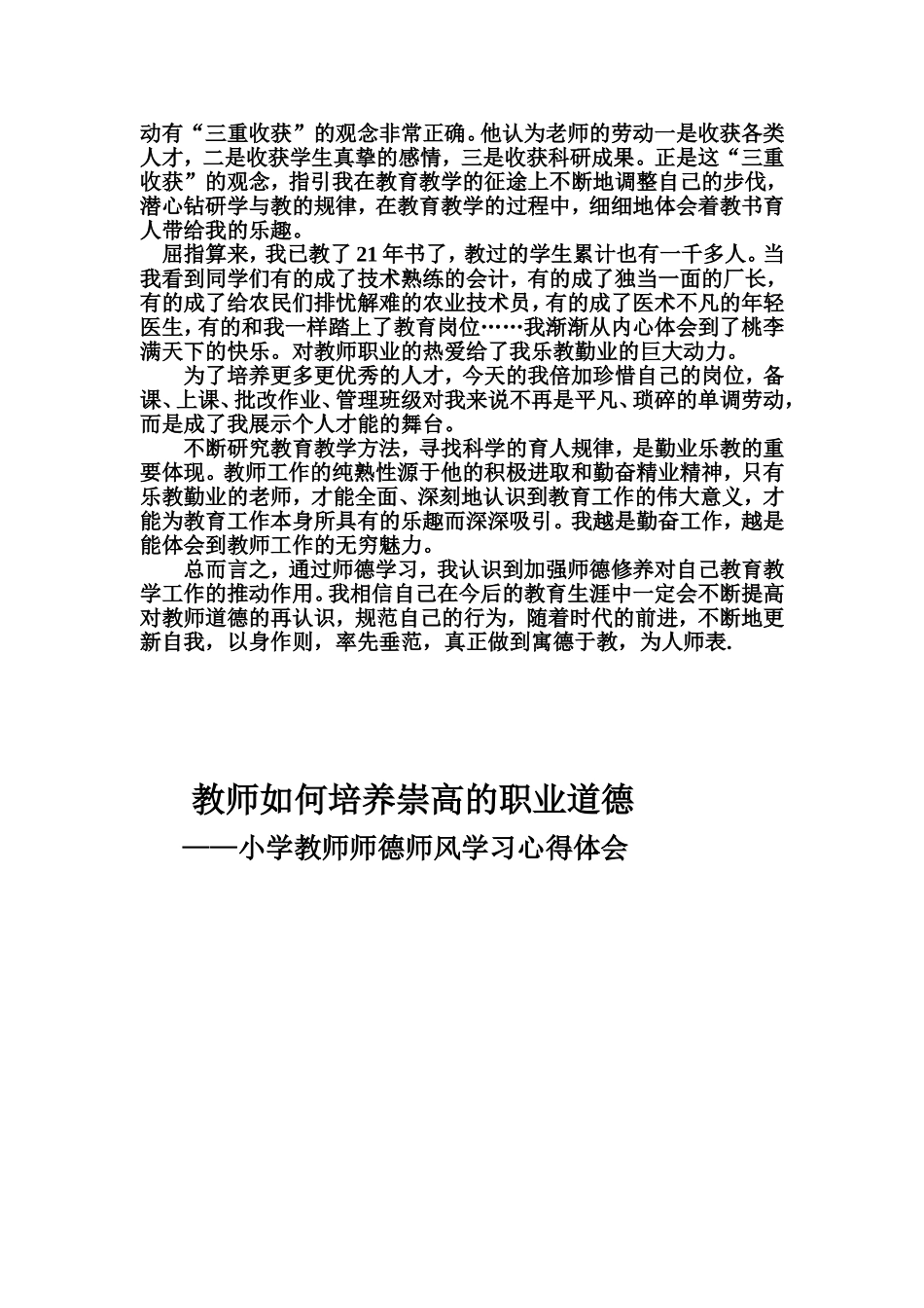 教师该如何培养崇高的职业道德_第3页