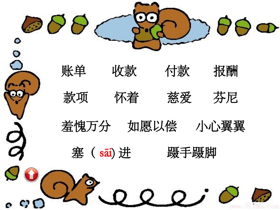 课件-妈妈的账单_第3页