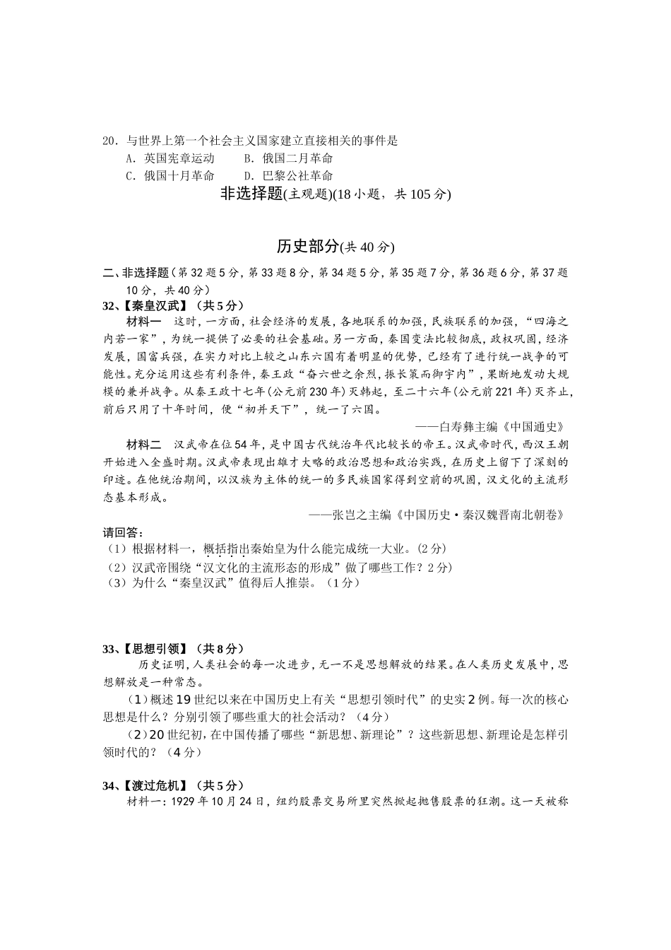 樊城2014年历史适应考试_第2页