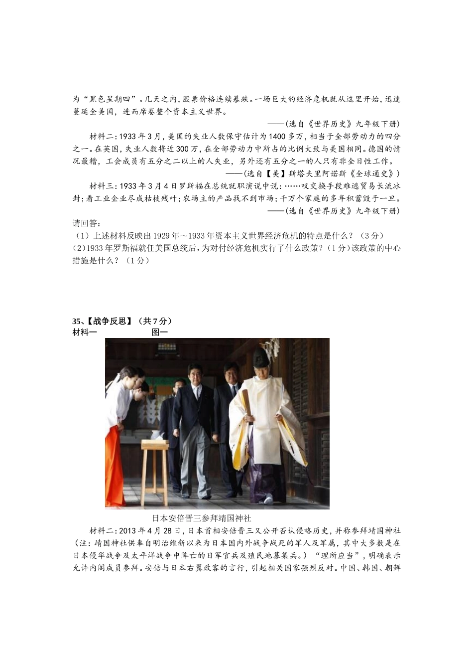 樊城2014年历史适应考试_第3页