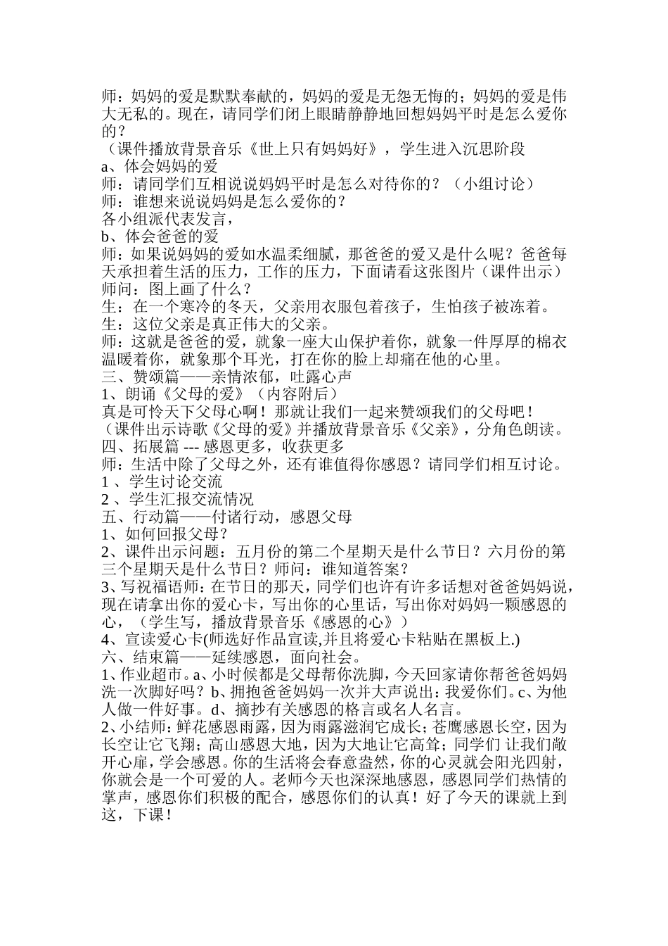 感恩父母教案_第2页