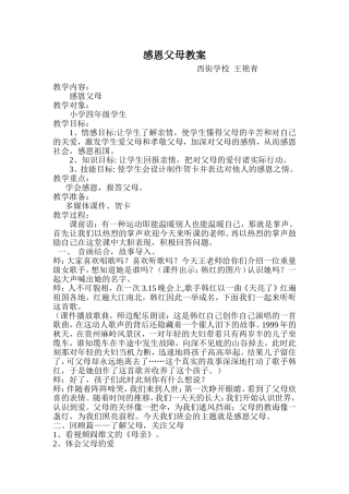 感恩父母教案