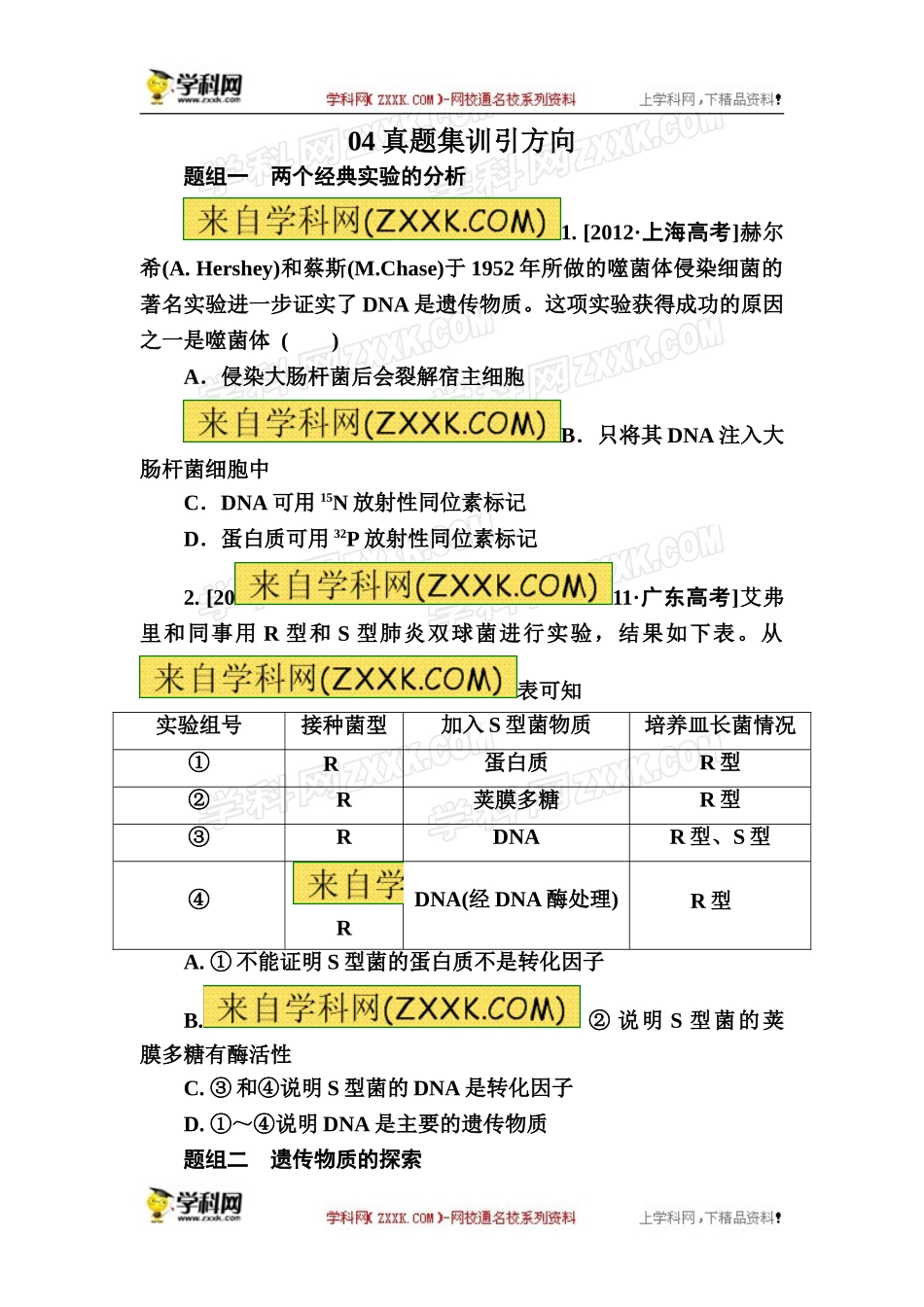 真题集训引方向_第1页